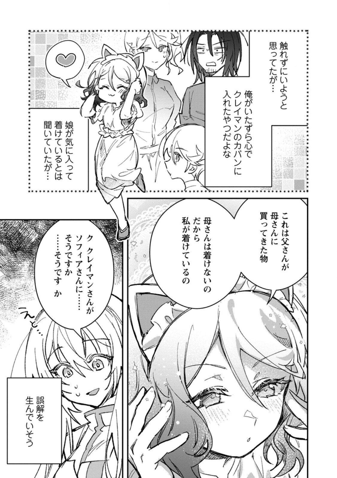 勇者パーティーにかわいい子がいたので、告白してみた。 第60.3話 - 6