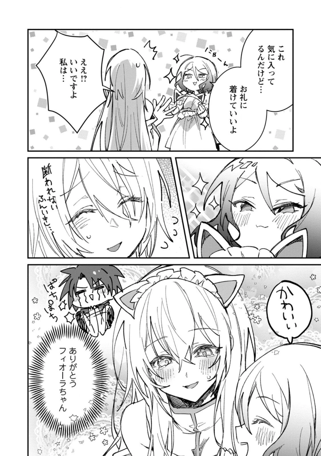 勇者パーティーにかわいい子がいたので、告白してみた。 第60.3話 - 7