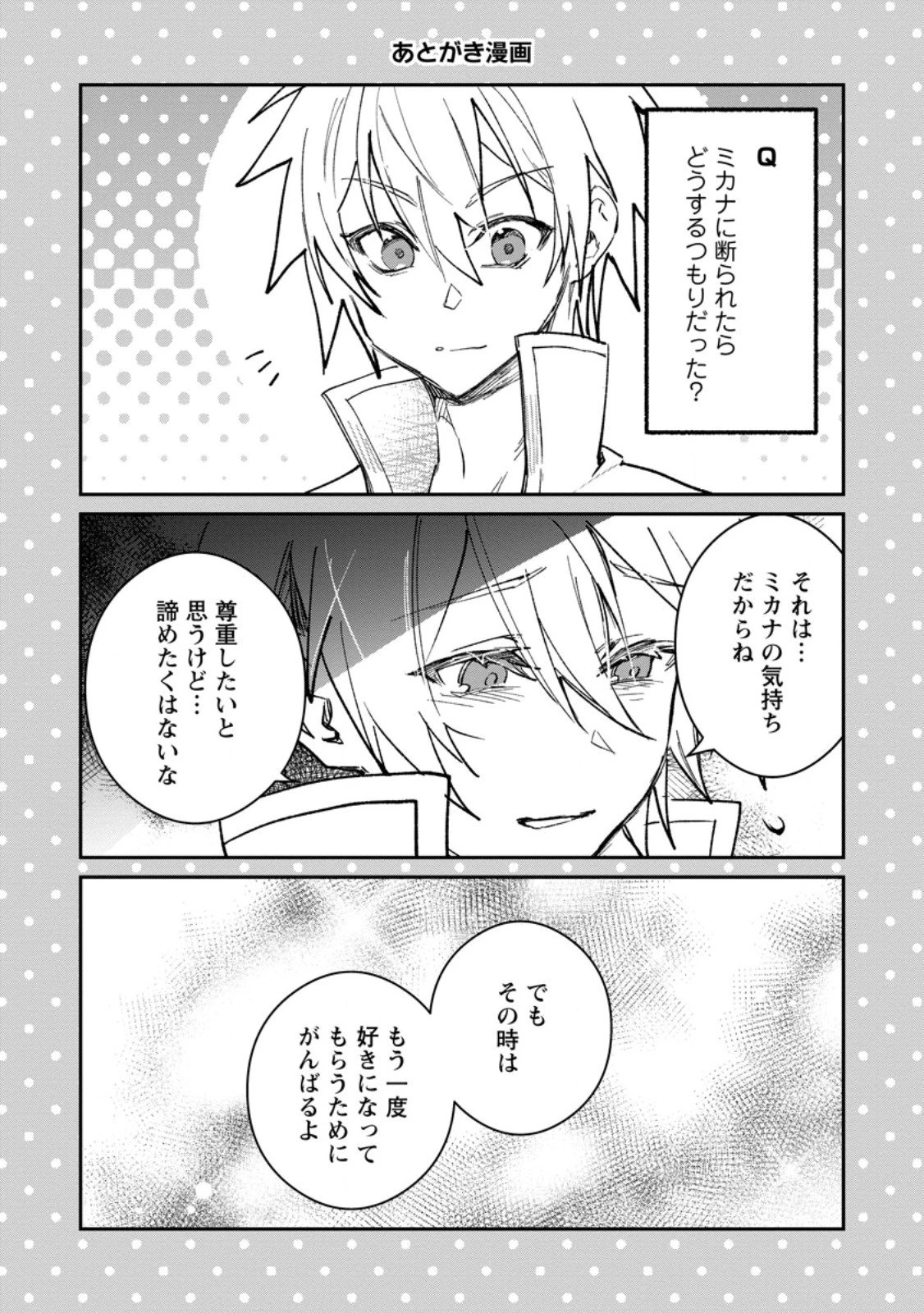 勇者パーティーにかわいい子がいたので、告白してみた。 第60.3話 - 9