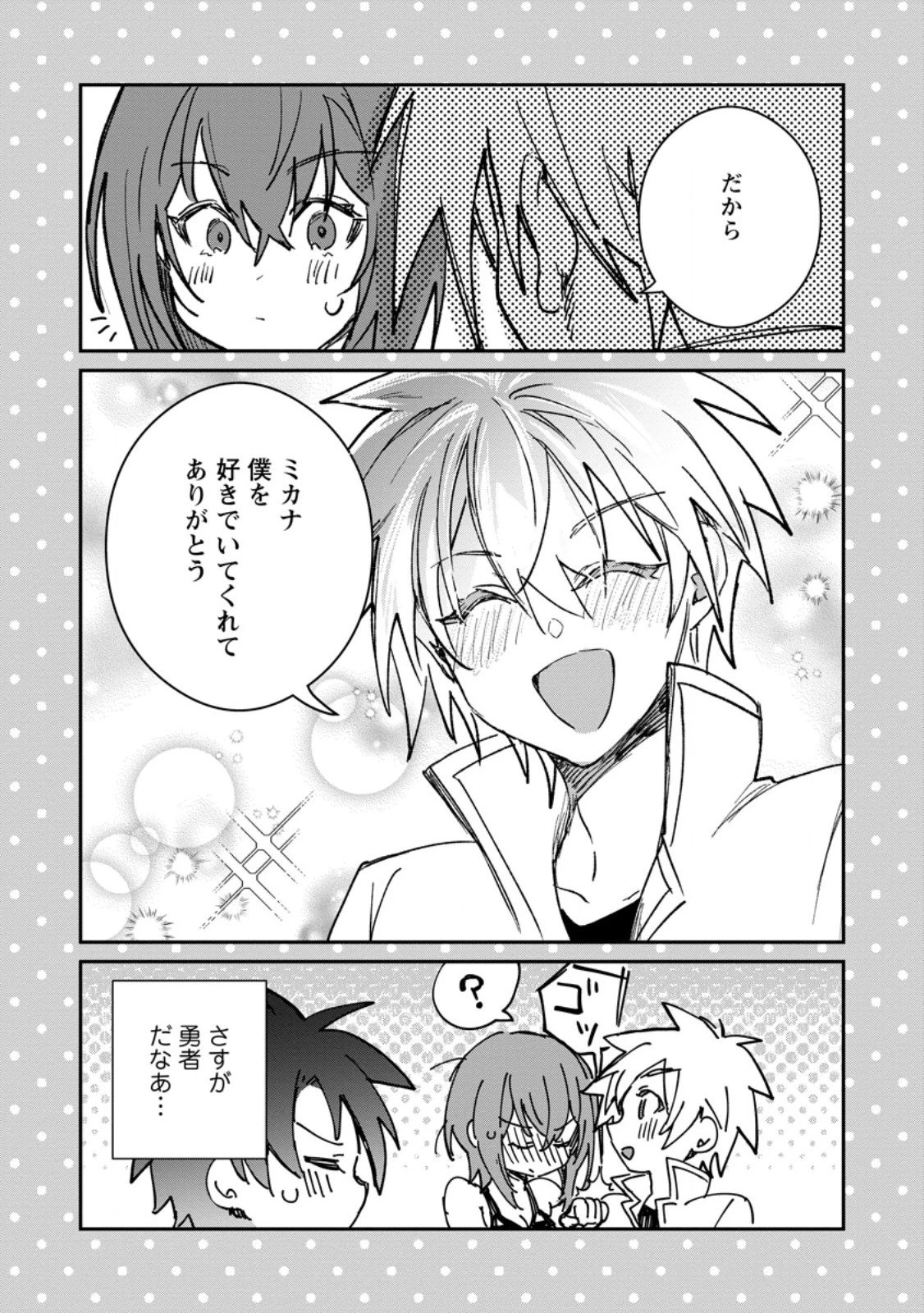 勇者パーティーにかわいい子がいたので、告白してみた。 第60.3話 - 10