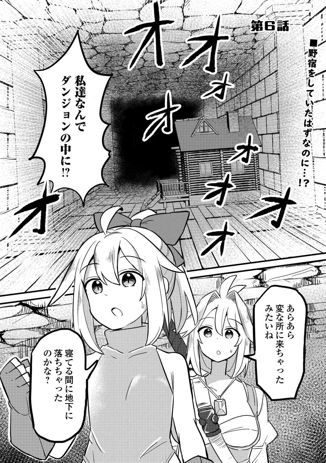 伝説の勇者は実はママでした!? 第6話 - 1