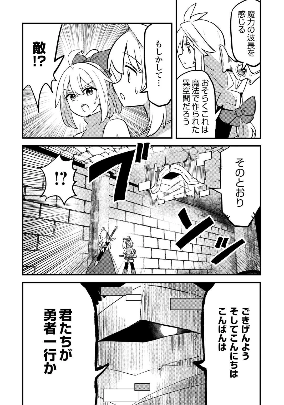 伝説の勇者は実はママでした!? 第6話 - 2