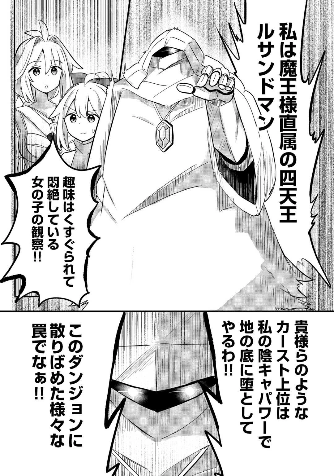 伝説の勇者は実はママでした!? 第6話 - 3