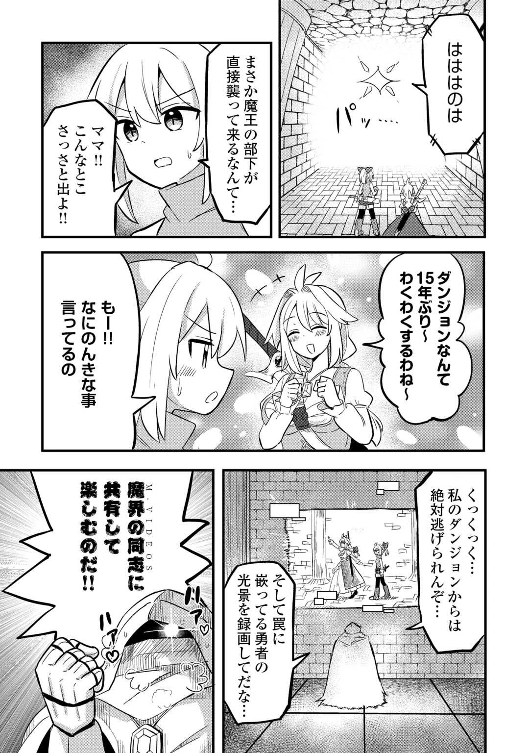 伝説の勇者は実はママでした!? 第6話 - 4