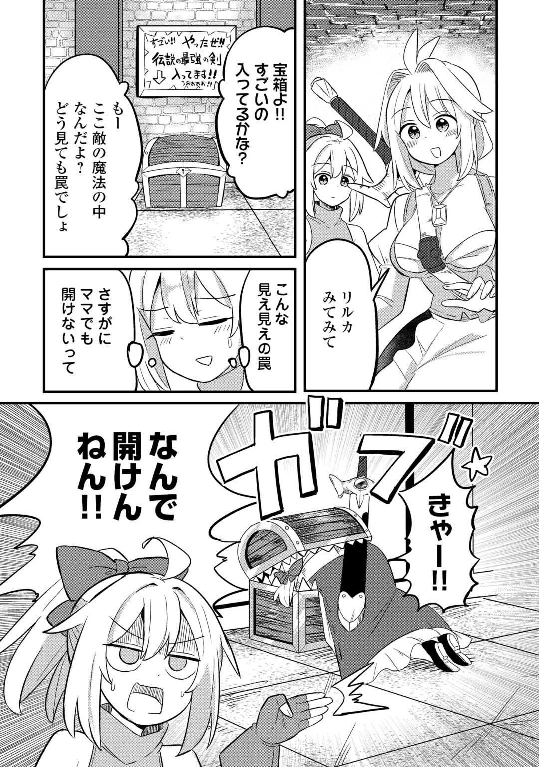 伝説の勇者は実はママでした!? 第6話 - 5