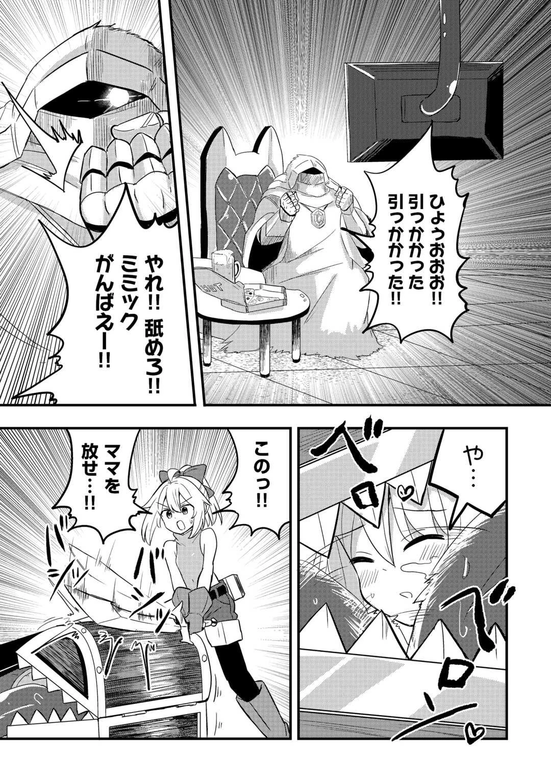伝説の勇者は実はママでした!? 第6話 - 6
