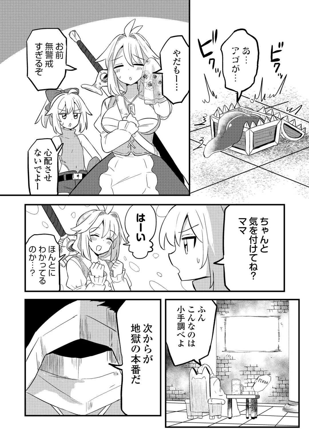 伝説の勇者は実はママでした!? 第6話 - 8