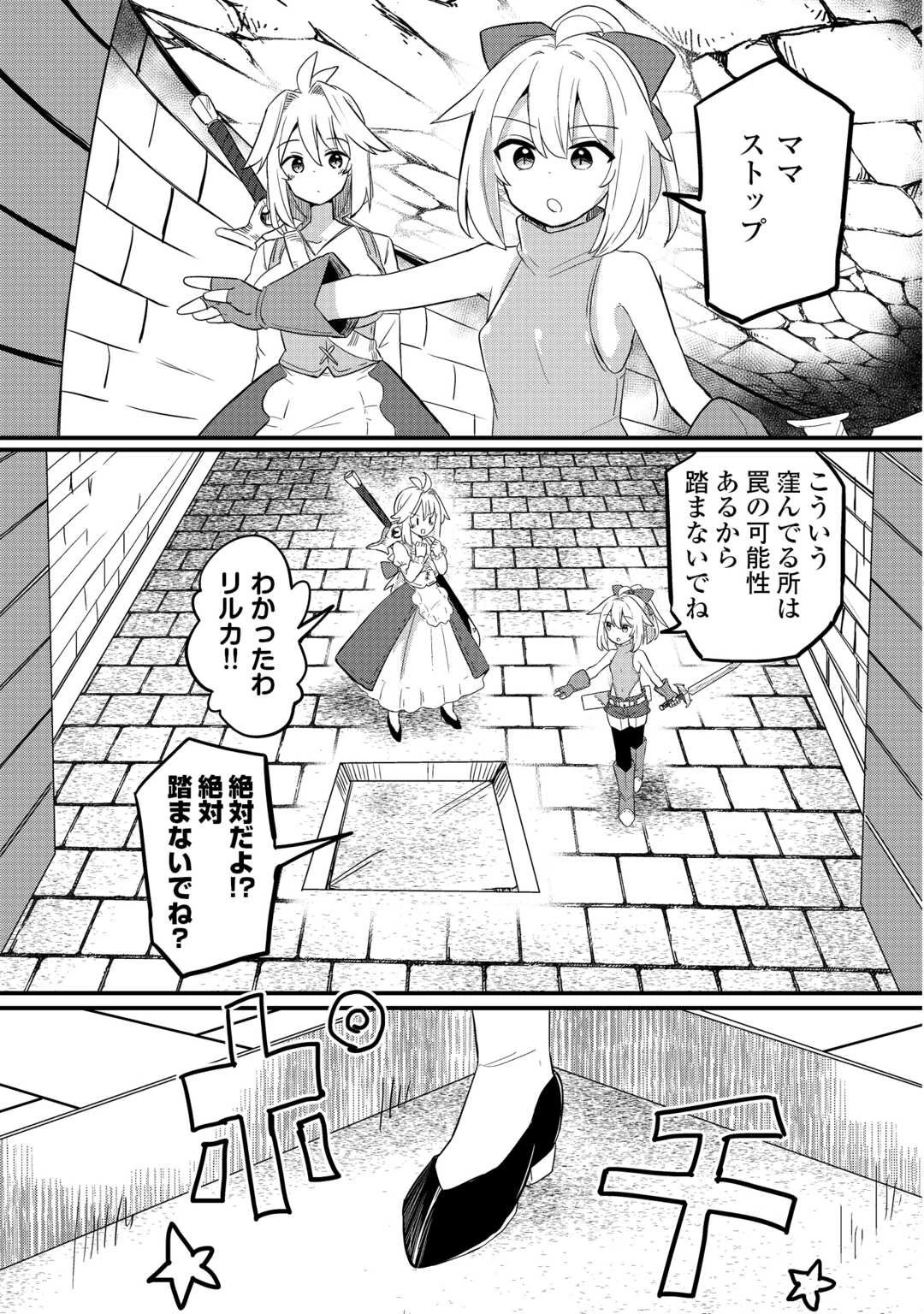 伝説の勇者は実はママでした!? 第6話 - 9