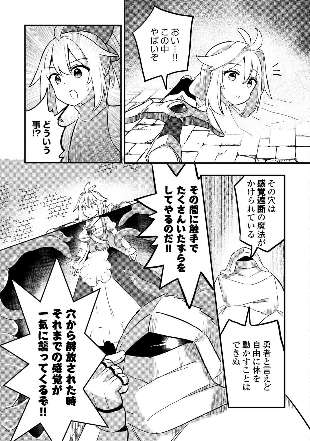 伝説の勇者は実はママでした!? 第6話 - 11