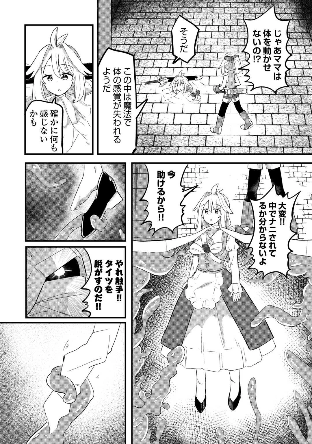 伝説の勇者は実はママでした!? 第6話 - 12