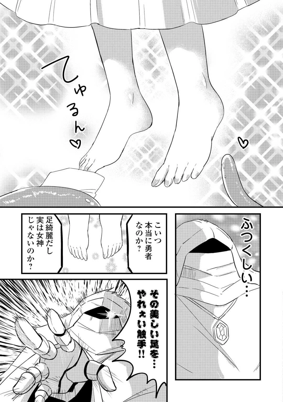 伝説の勇者は実はママでした!? 第6話 - 13