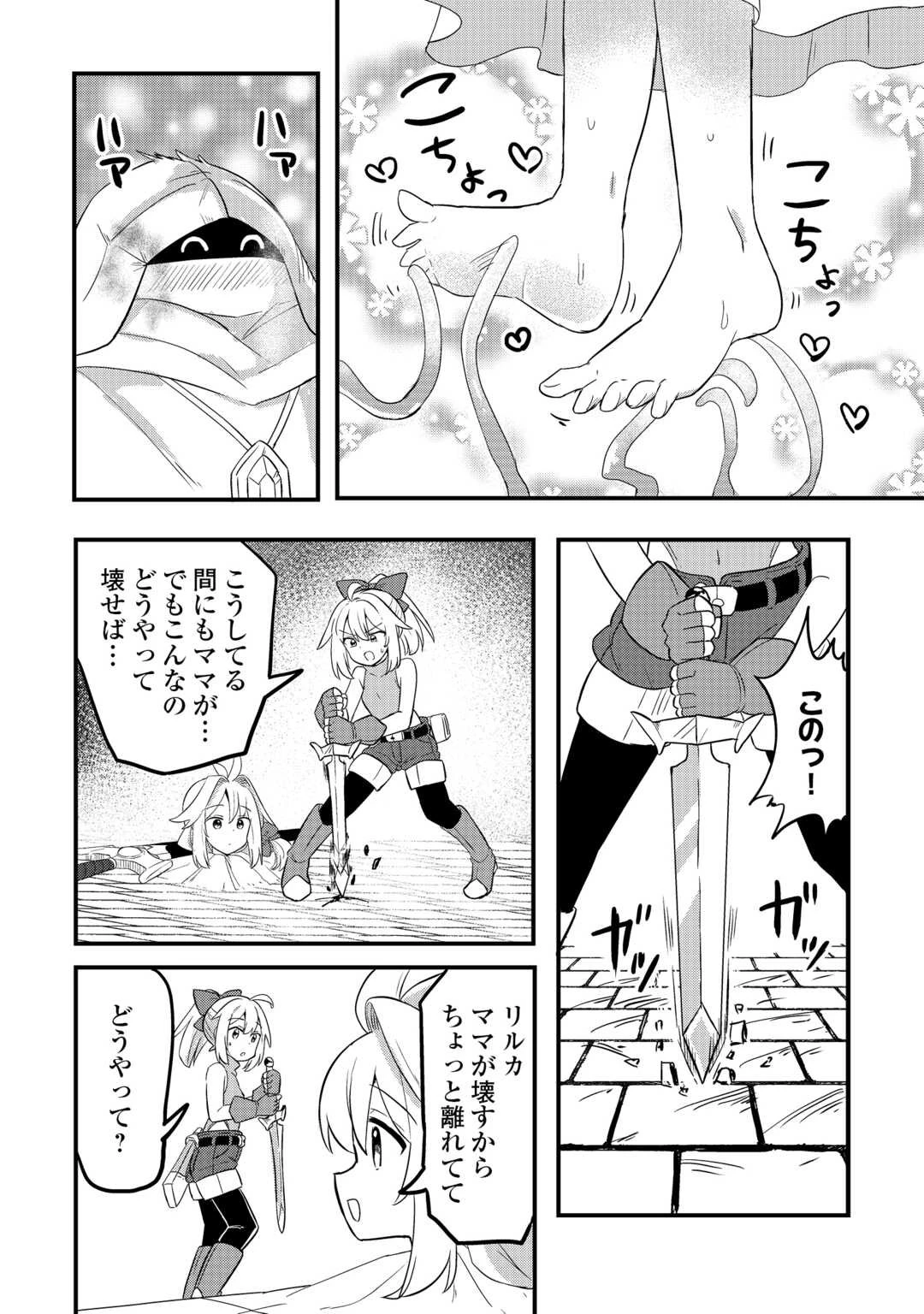 伝説の勇者は実はママでした!? 第6話 - 15