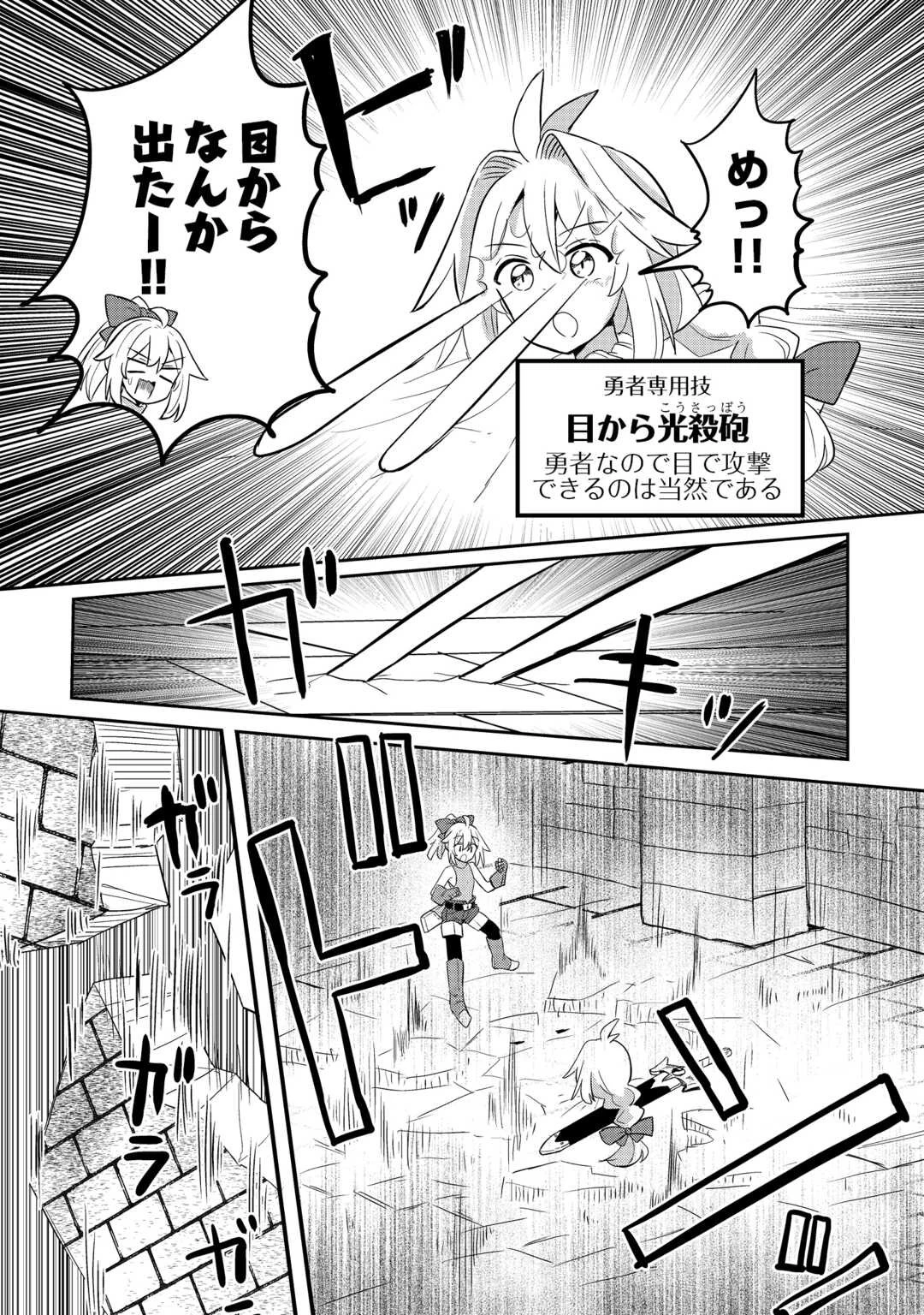 伝説の勇者は実はママでした!? 第6話 - 16