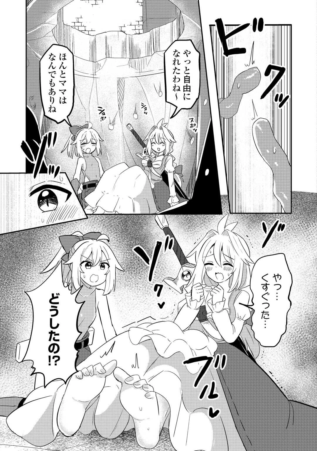 伝説の勇者は実はママでした!? 第6話 - 17