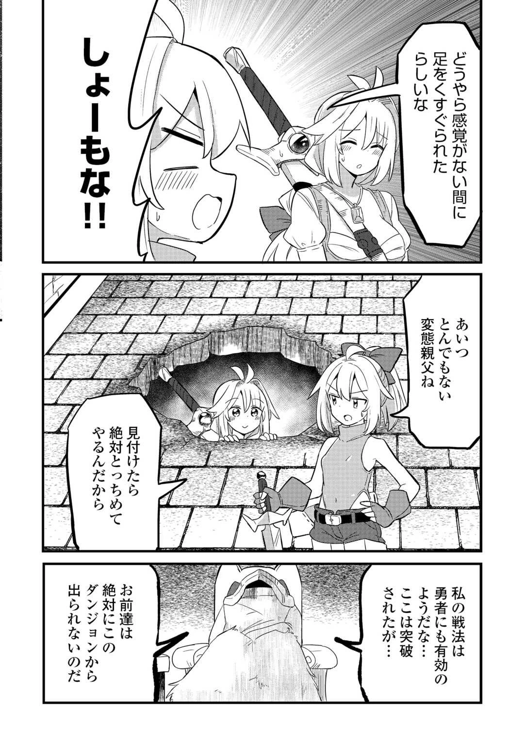 伝説の勇者は実はママでした!? 第6話 - 18