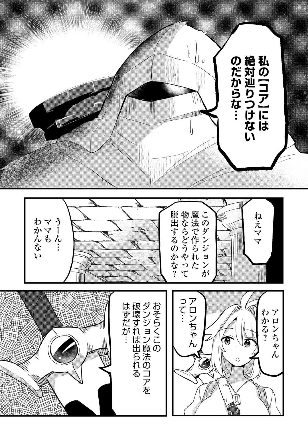 伝説の勇者は実はママでした!? 第6話 - 19