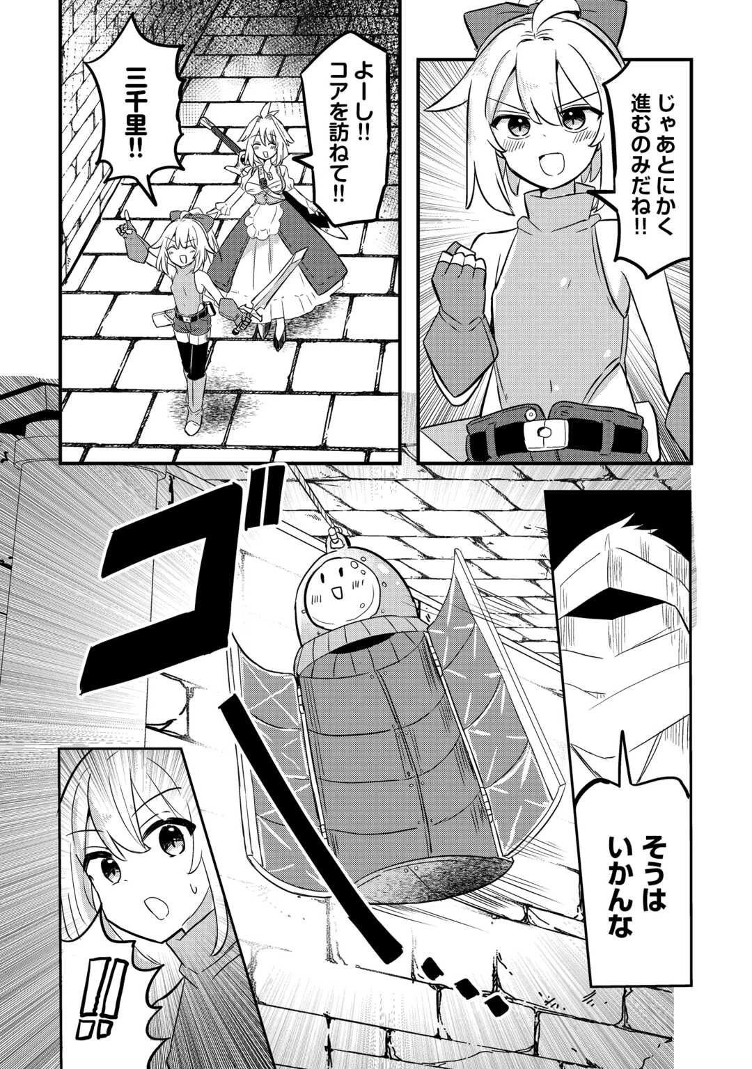 伝説の勇者は実はママでした!? 第6話 - 20