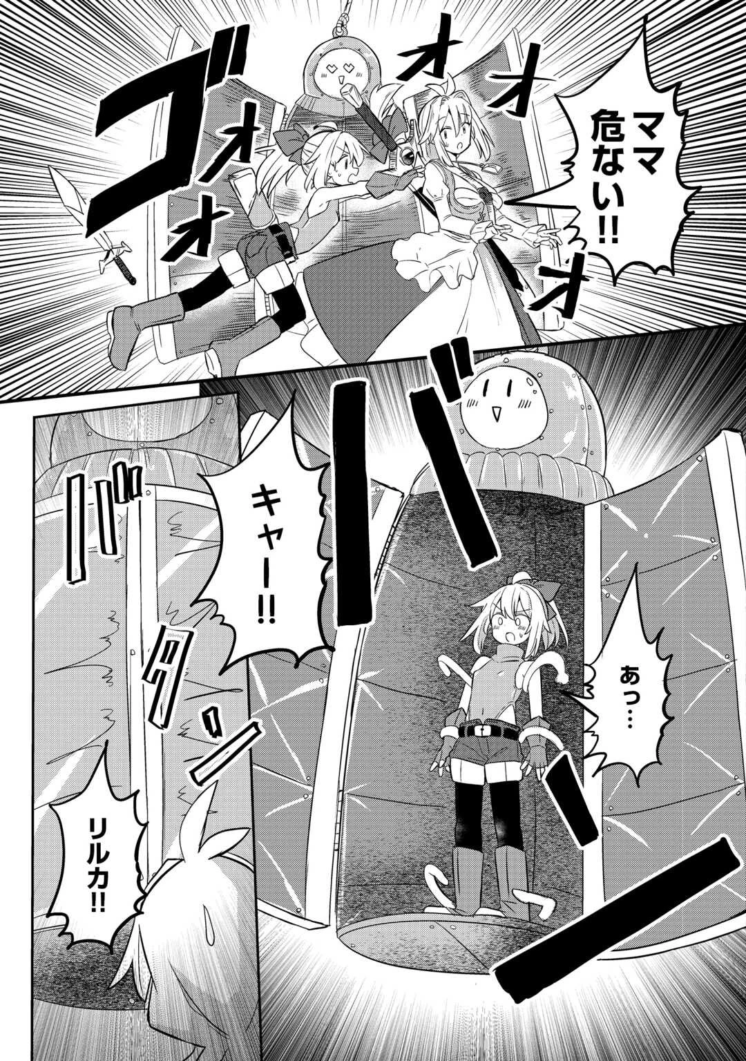伝説の勇者は実はママでした!? 第6話 - 21