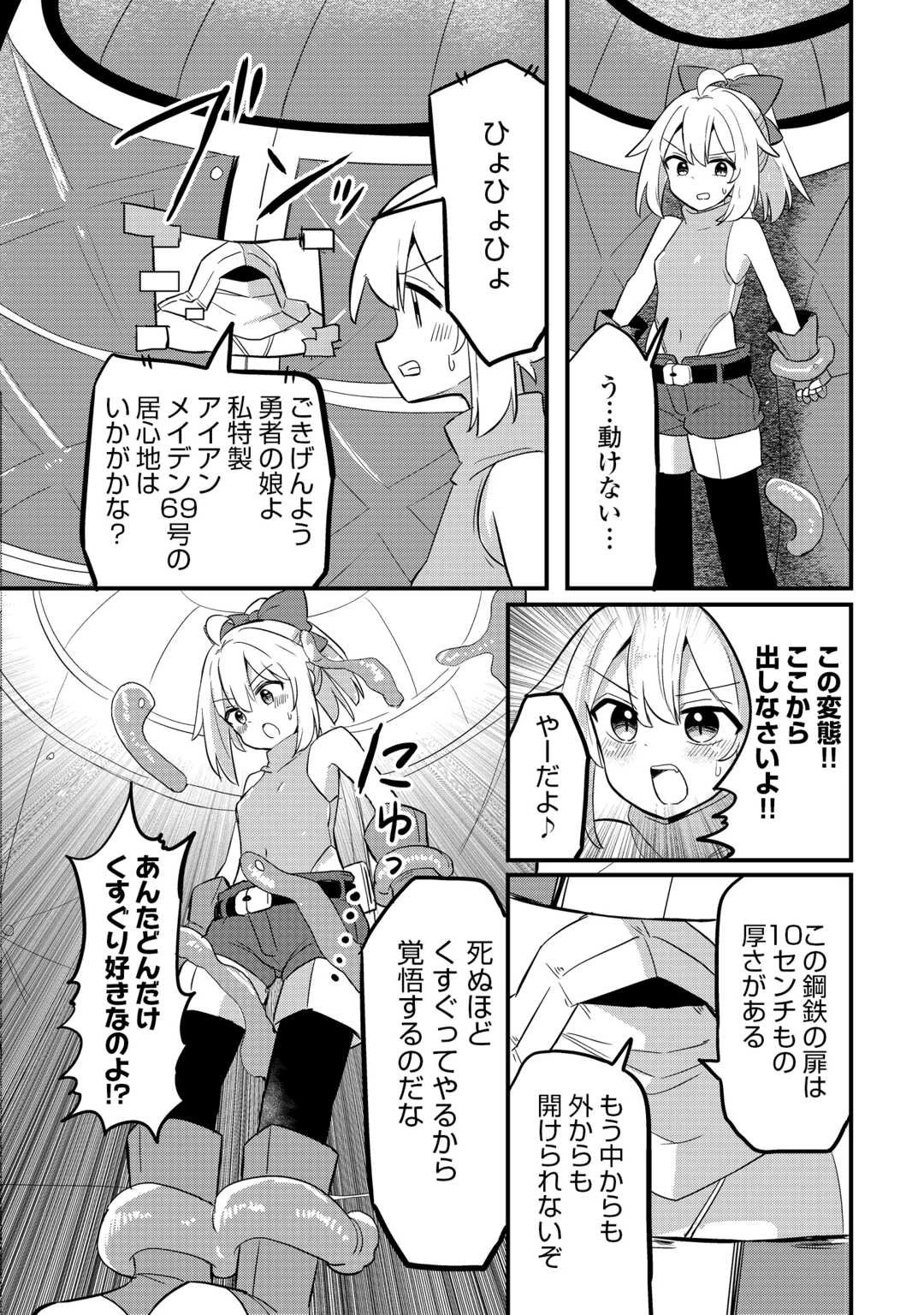 伝説の勇者は実はママでした!? 第6話 - 22
