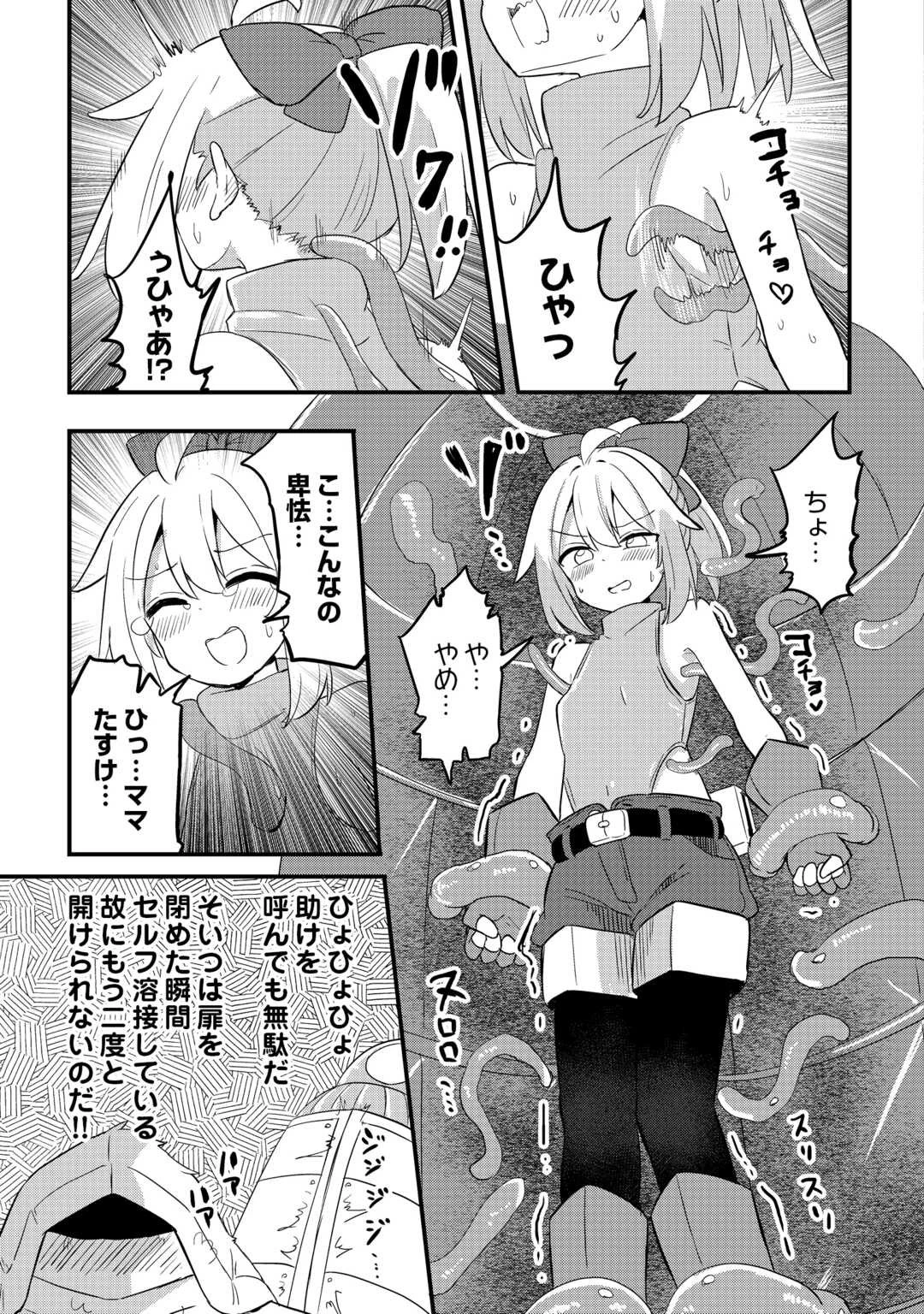 伝説の勇者は実はママでした!? 第6話 - 23