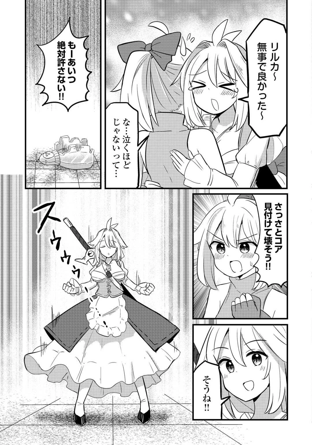 伝説の勇者は実はママでした!? 第6話 - 25