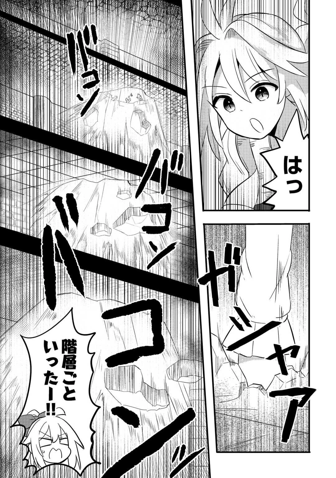 伝説の勇者は実はママでした!? 第6話 - 26