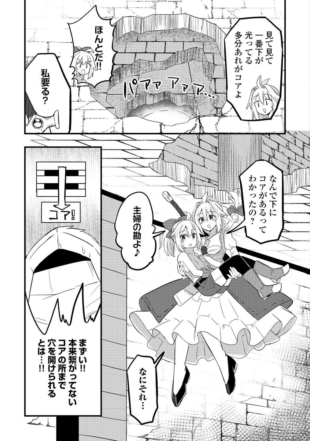 伝説の勇者は実はママでした!? 第6話 - 27