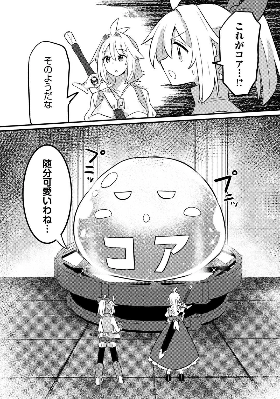 伝説の勇者は実はママでした!? 第6話 - 28