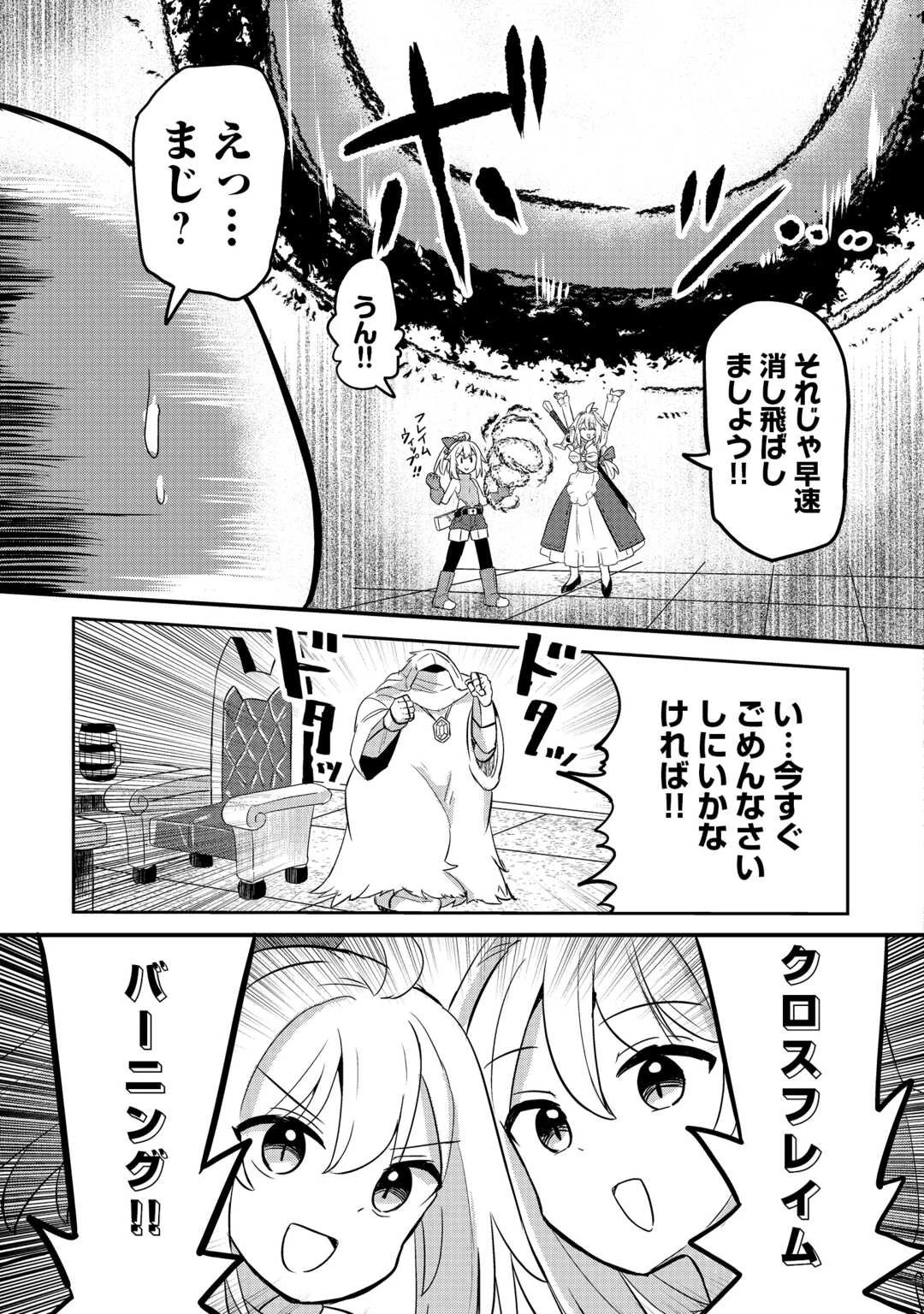 伝説の勇者は実はママでした!? 第6話 - 29