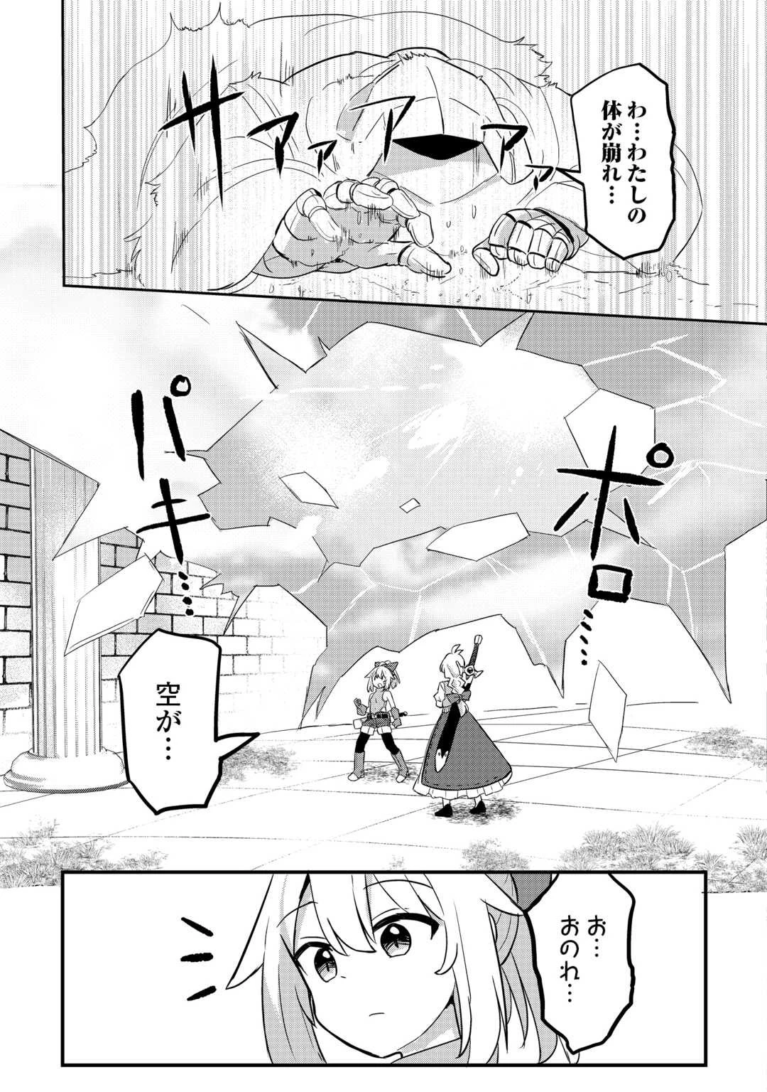 伝説の勇者は実はママでした!? 第6話 - 31