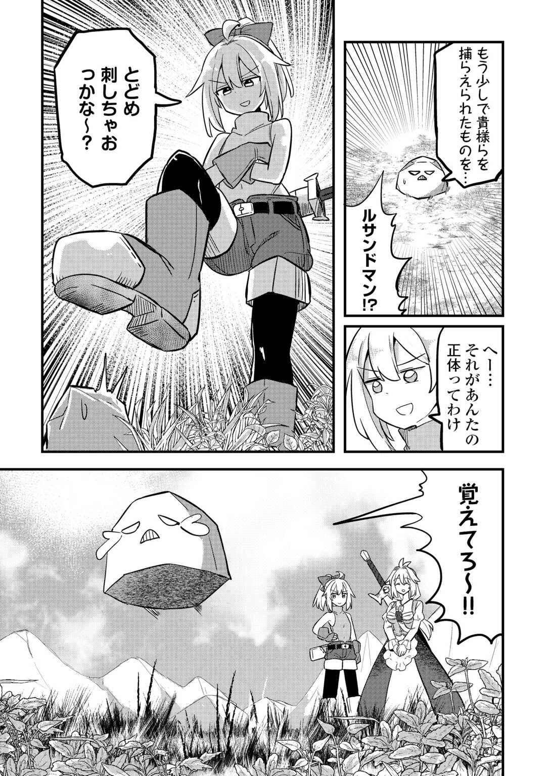 伝説の勇者は実はママでした!? 第6話 - 32