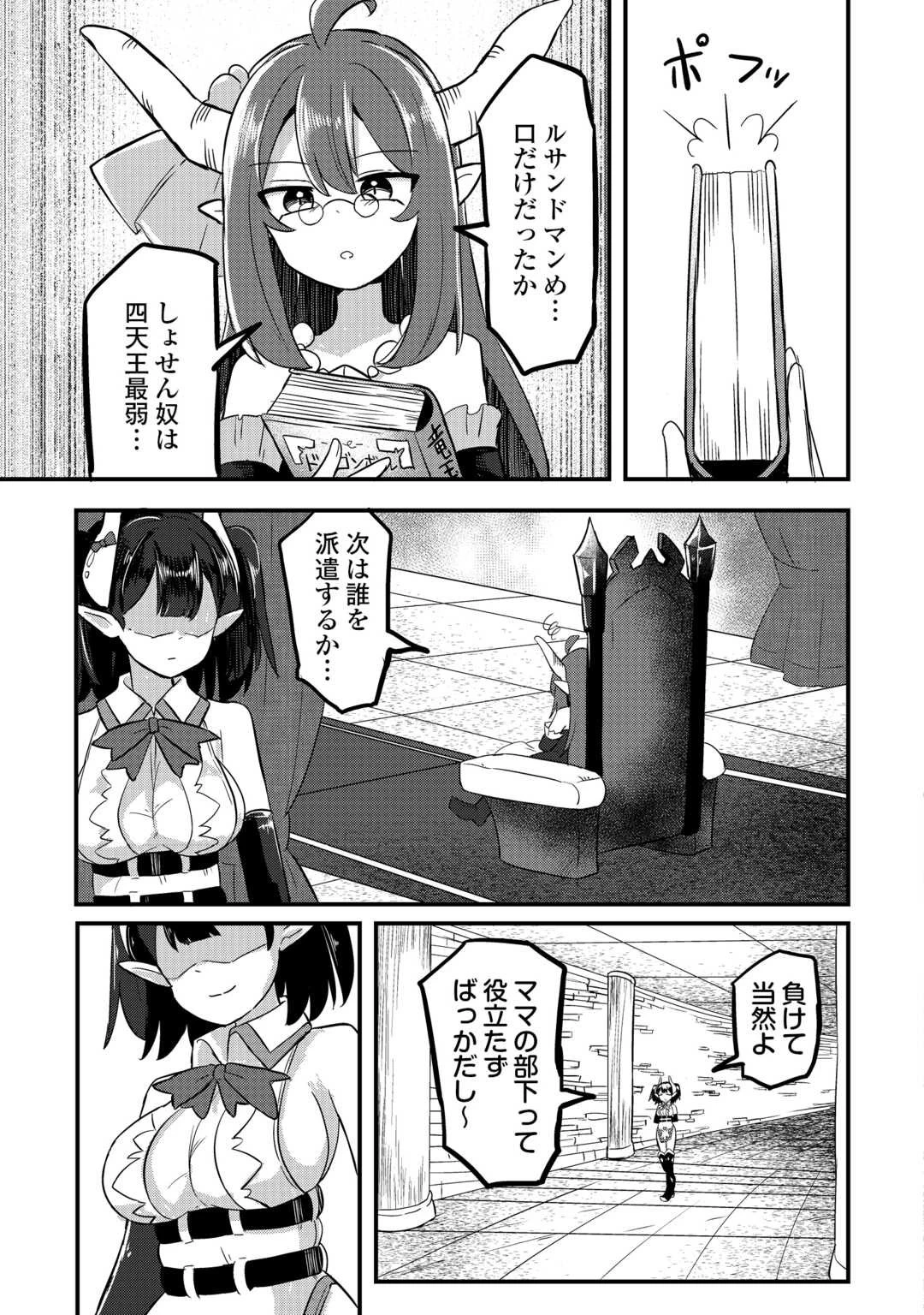 伝説の勇者は実はママでした!? 第6話 - 33