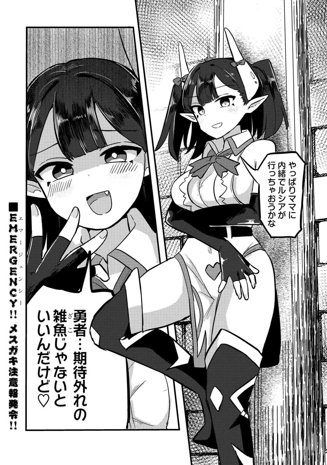 伝説の勇者は実はママでした!? 第6話 - 34