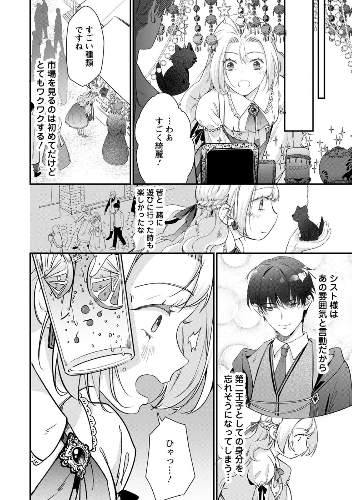 メシマズ女扱いされたので婚約破棄したら、なぜかツンデレ王子の心と胃袋つかんじゃいました 第16.2話 - 1