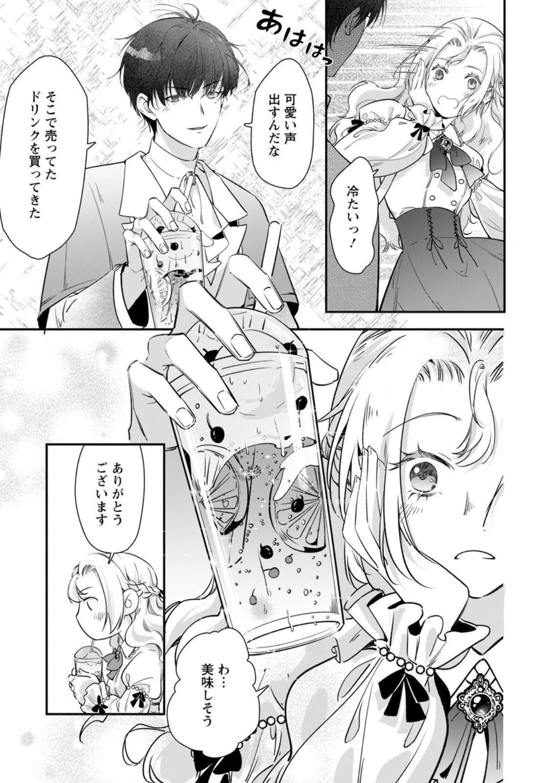 メシマズ女扱いされたので婚約破棄したら、なぜかツンデレ王子の心と胃袋つかんじゃいました 第16.2話 - 2