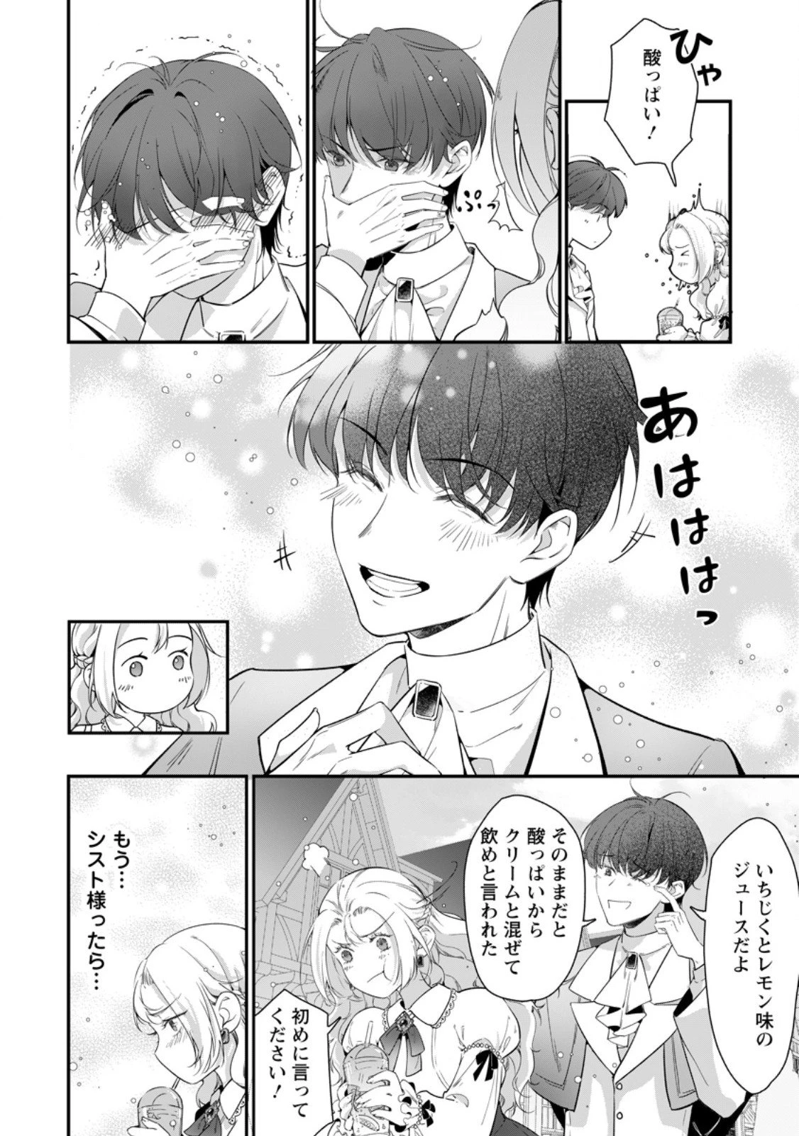 メシマズ女扱いされたので婚約破棄したら、なぜかツンデレ王子の心と胃袋つかんじゃいました 第16.2話 - 3