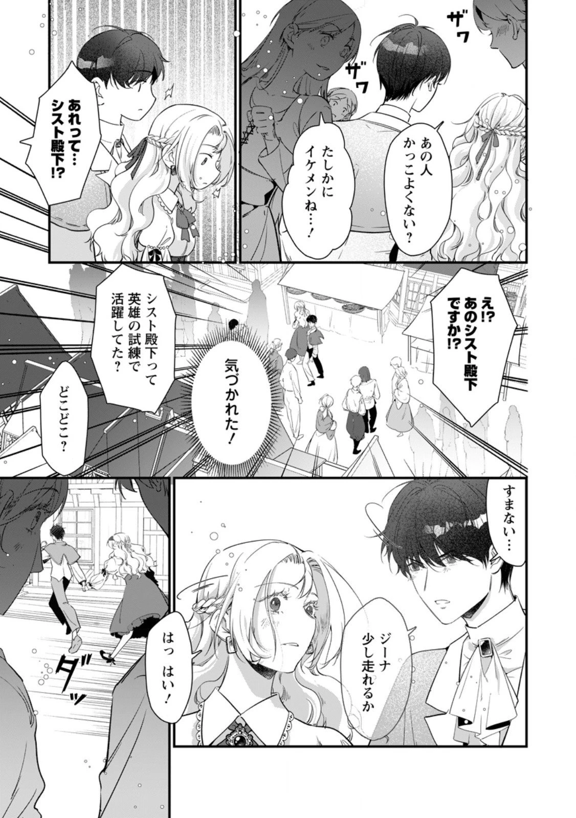 メシマズ女扱いされたので婚約破棄したら、なぜかツンデレ王子の心と胃袋つかんじゃいました 第16.2話 - 4