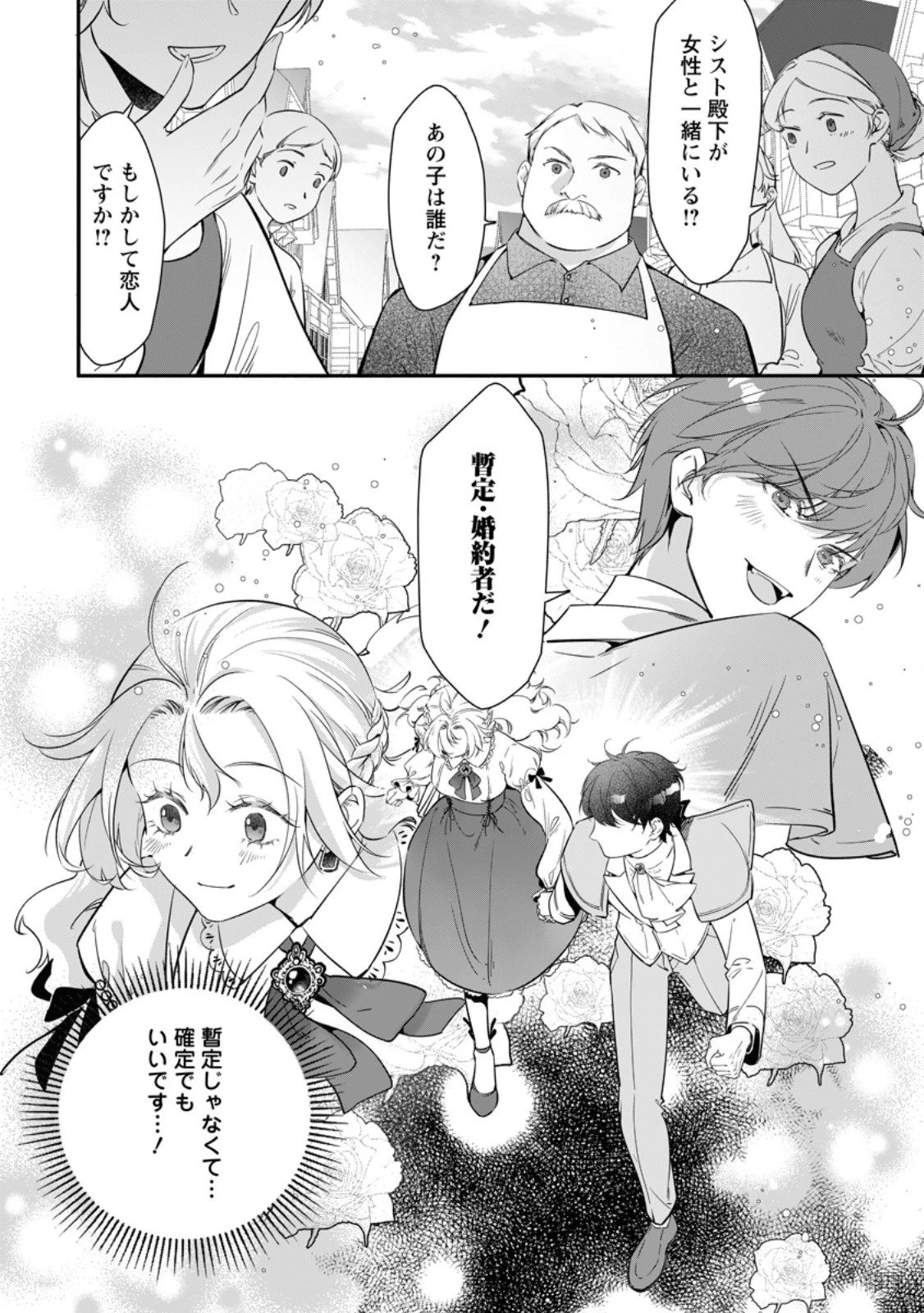 メシマズ女扱いされたので婚約破棄したら、なぜかツンデレ王子の心と胃袋つかんじゃいました 第16.2話 - 5