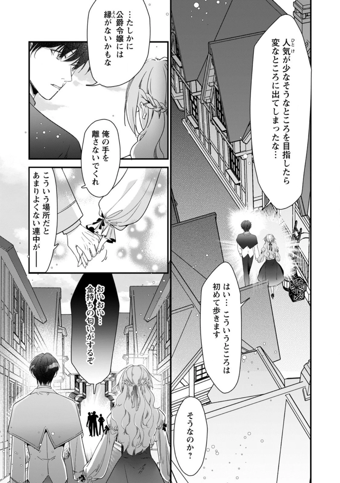 メシマズ女扱いされたので婚約破棄したら、なぜかツンデレ王子の心と胃袋つかんじゃいました 第16.2話 - 6