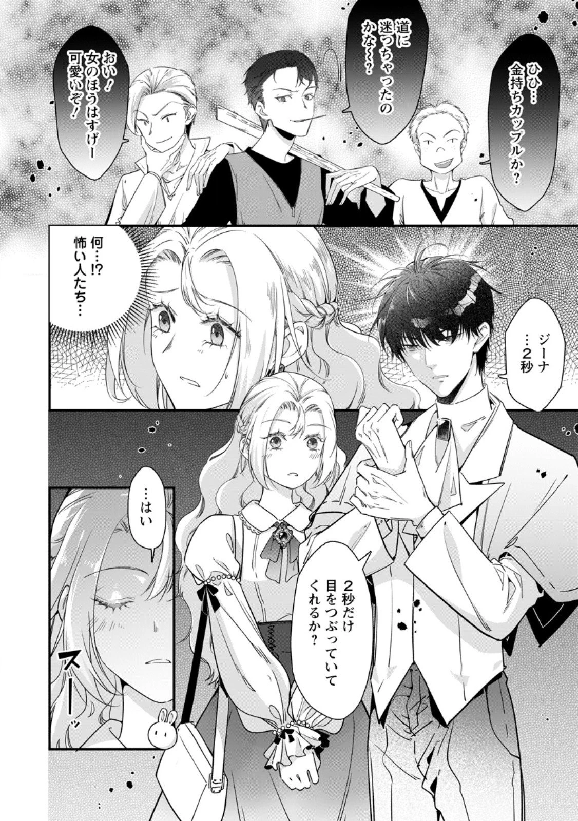 メシマズ女扱いされたので婚約破棄したら、なぜかツンデレ王子の心と胃袋つかんじゃいました 第16.2話 - 7