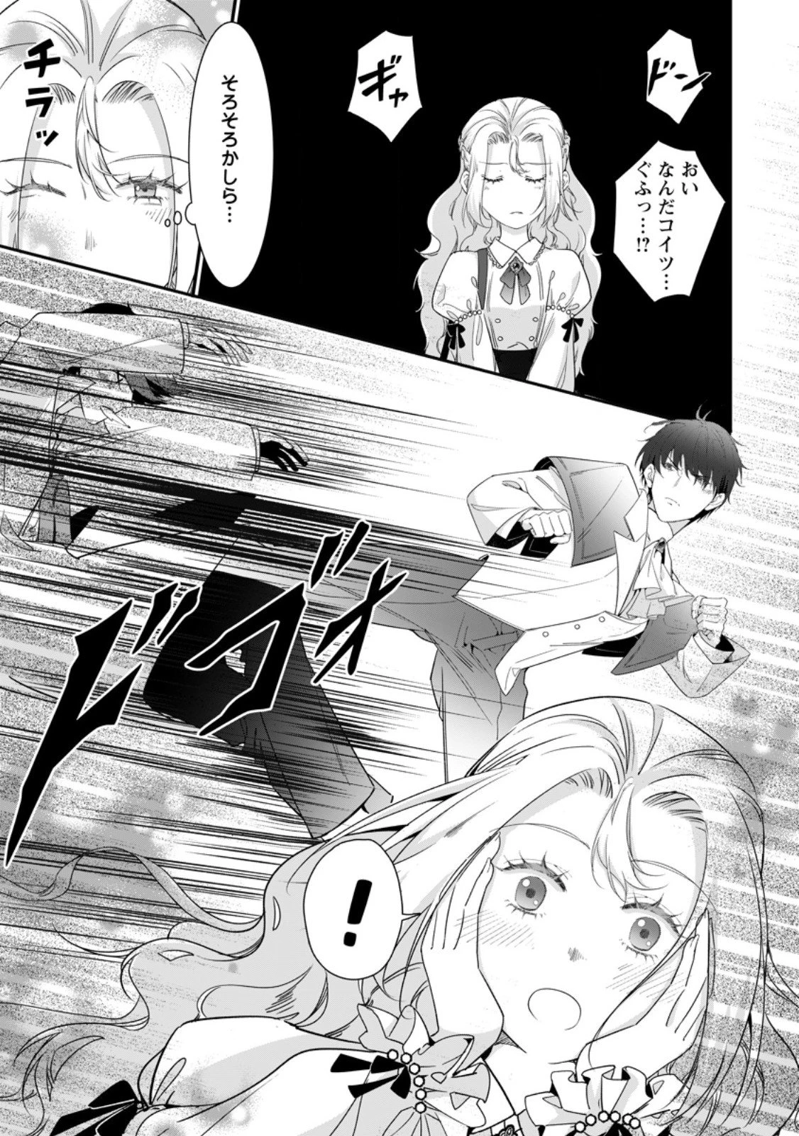 メシマズ女扱いされたので婚約破棄したら、なぜかツンデレ王子の心と胃袋つかんじゃいました 第16.2話 - 8