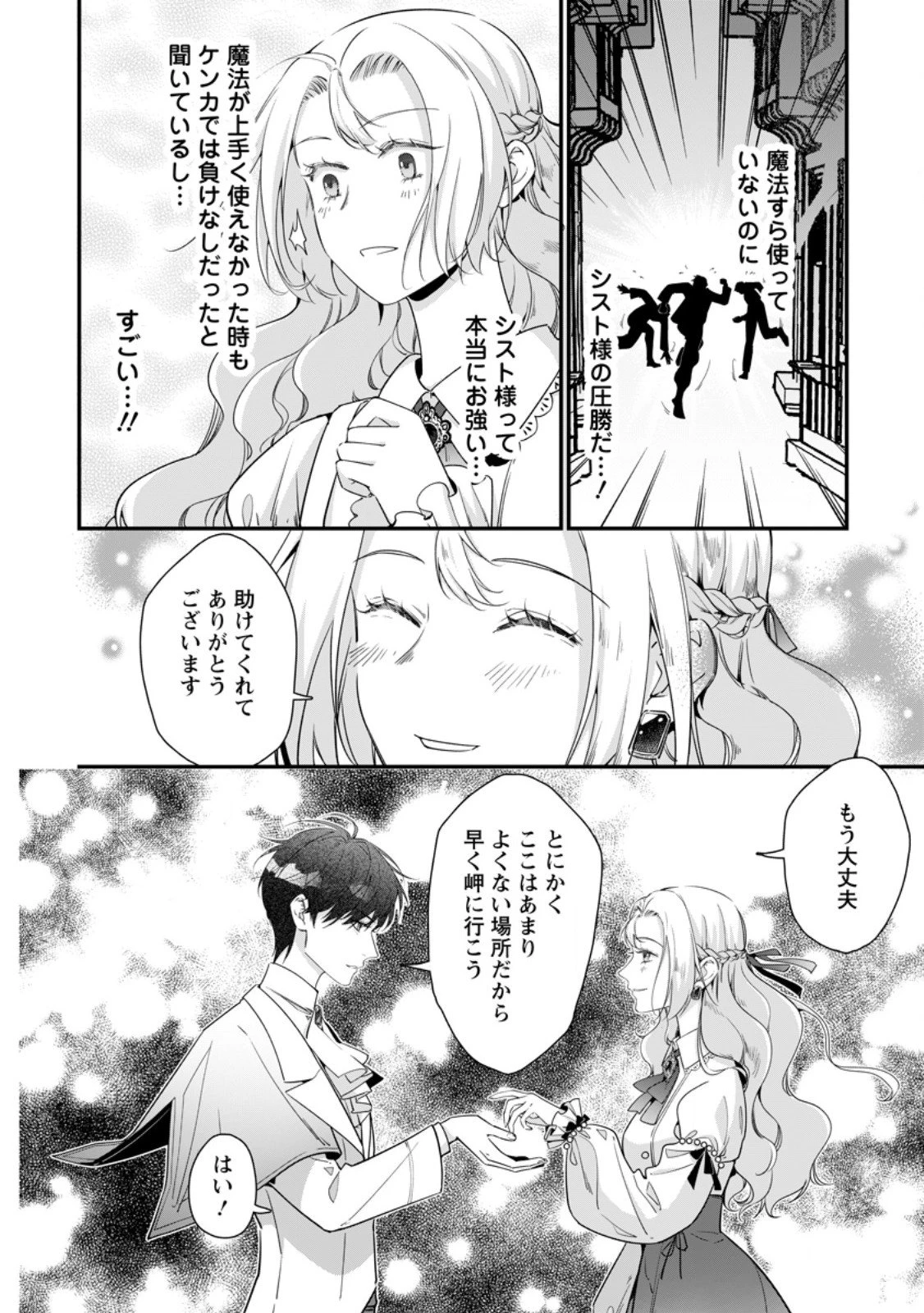 メシマズ女扱いされたので婚約破棄したら、なぜかツンデレ王子の心と胃袋つかんじゃいました 第16.2話 - 9