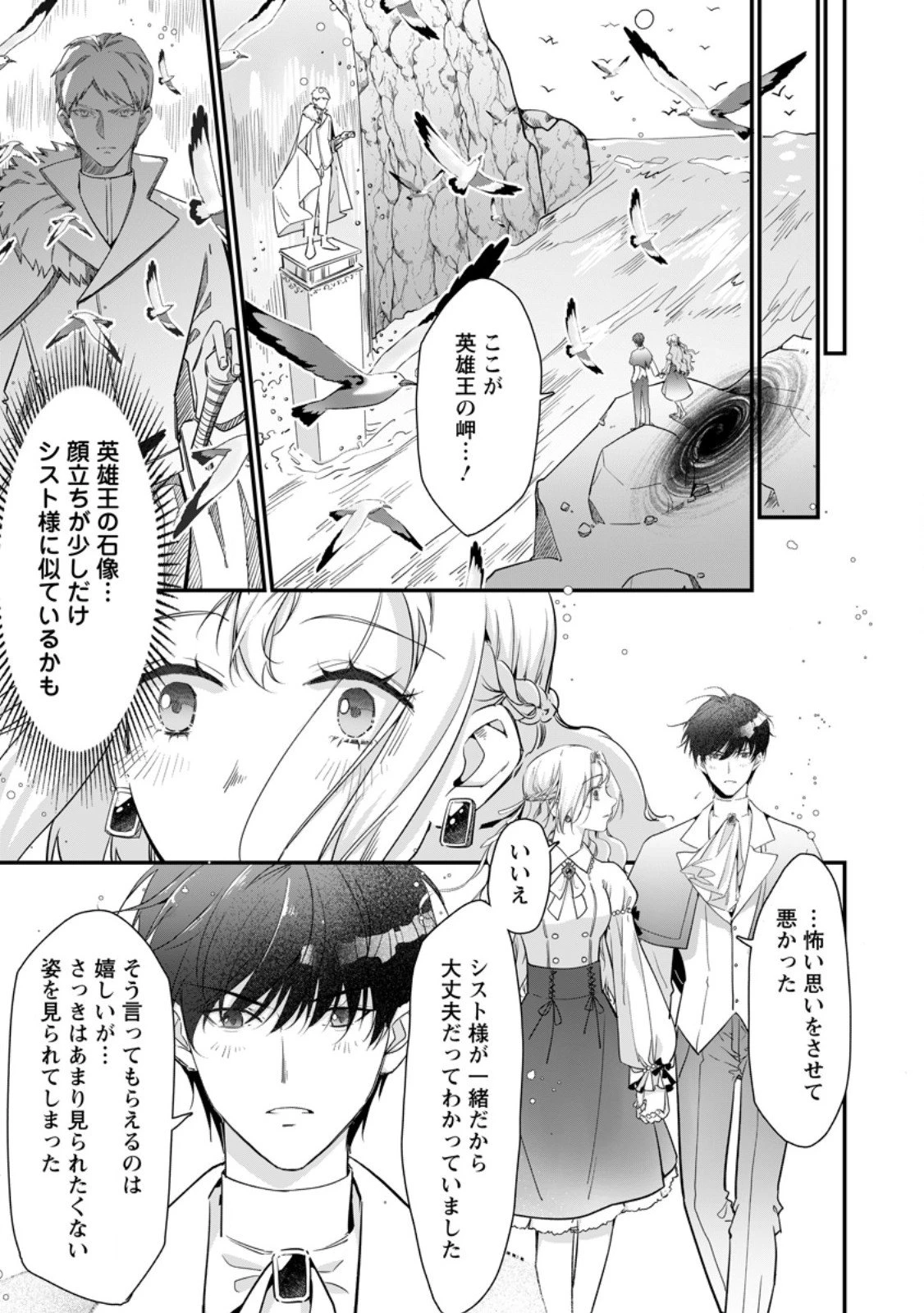 メシマズ女扱いされたので婚約破棄したら、なぜかツンデレ王子の心と胃袋つかんじゃいました 第16.2話 - 10