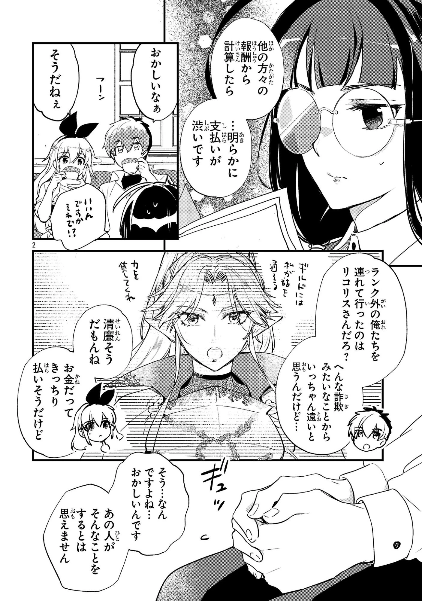 異世界チート戦士＆魔法使い 第22話 - 2