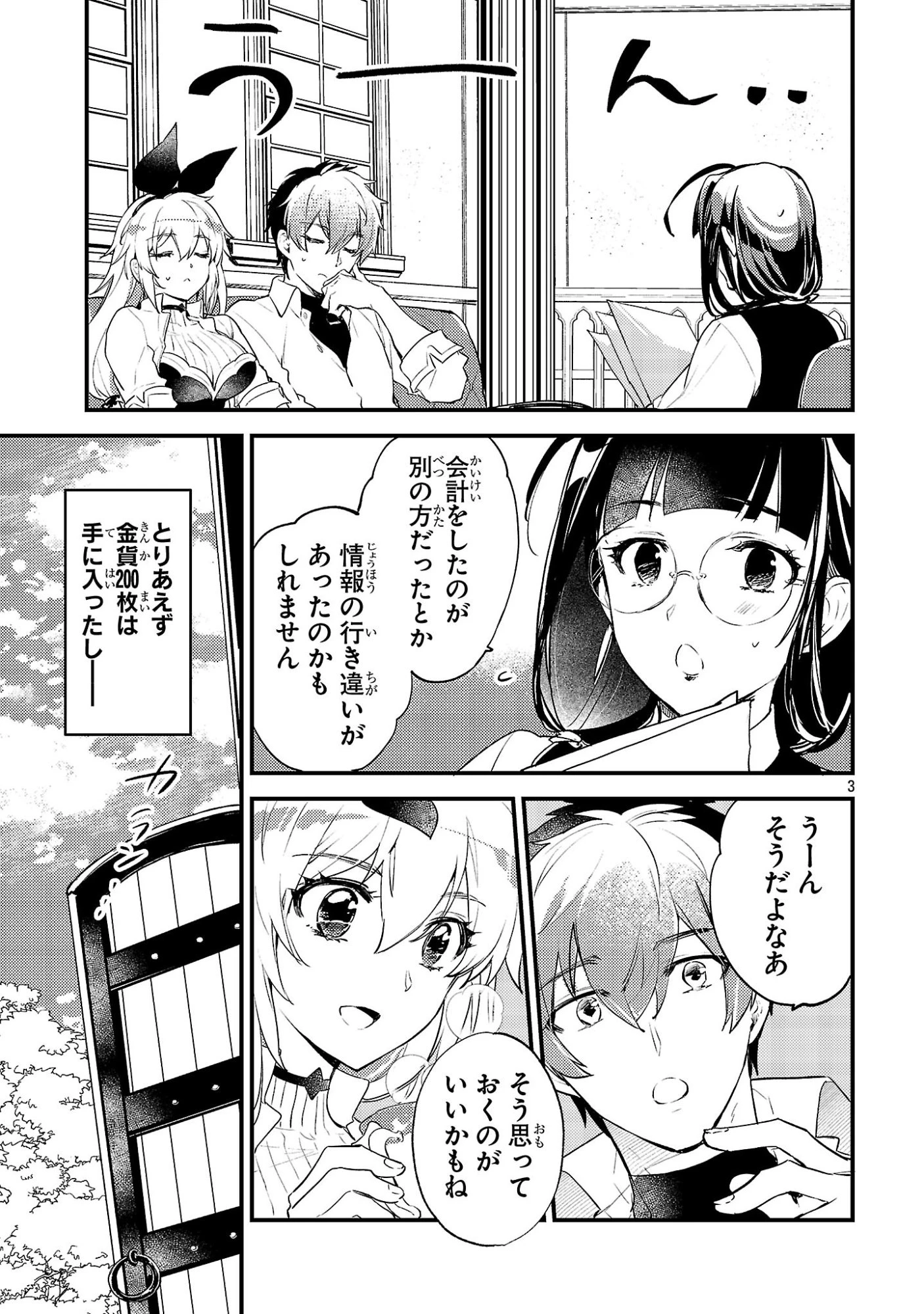 異世界チート戦士＆魔法使い 第22話 - 3