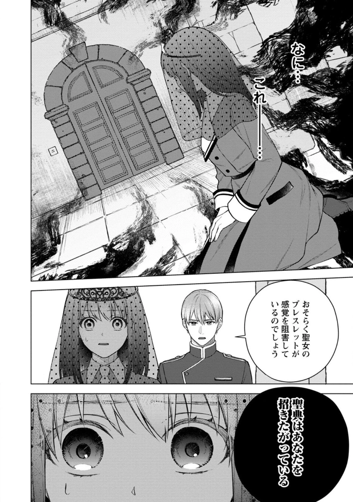 ヴェールの聖女～醜いと誤解された聖女、イケメン護衛騎士に溺愛される～ 第21.2話 - 1