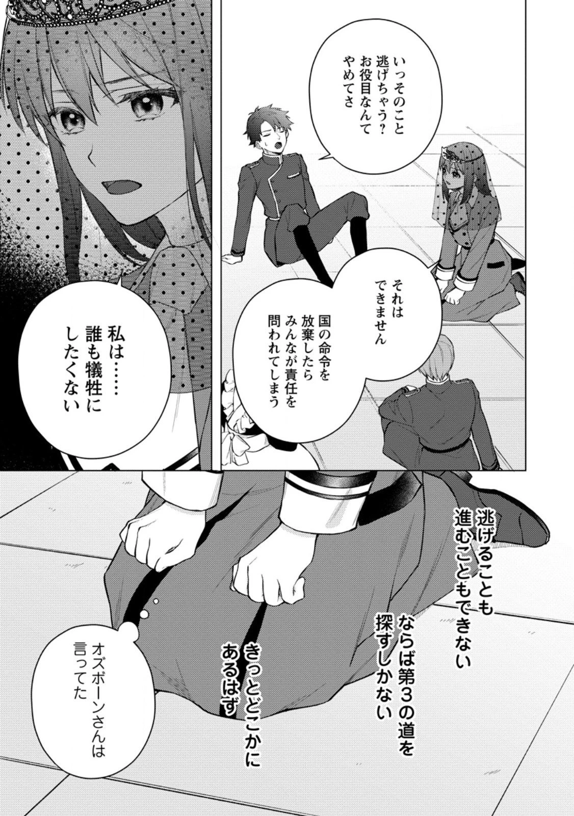 ヴェールの聖女～醜いと誤解された聖女、イケメン護衛騎士に溺愛される～ 第21.2話 - 2