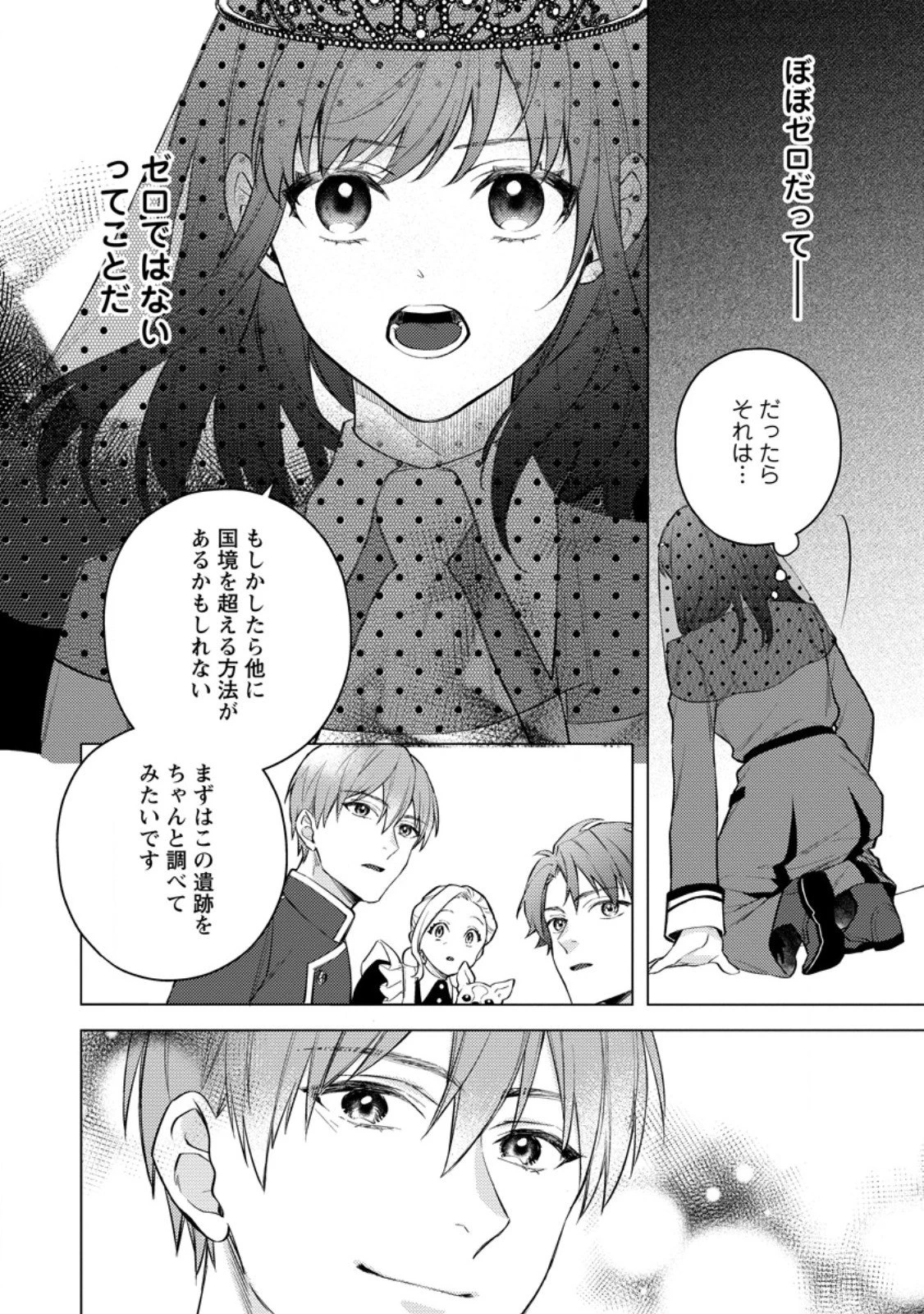 ヴェールの聖女～醜いと誤解された聖女、イケメン護衛騎士に溺愛される～ 第21.2話 - 3