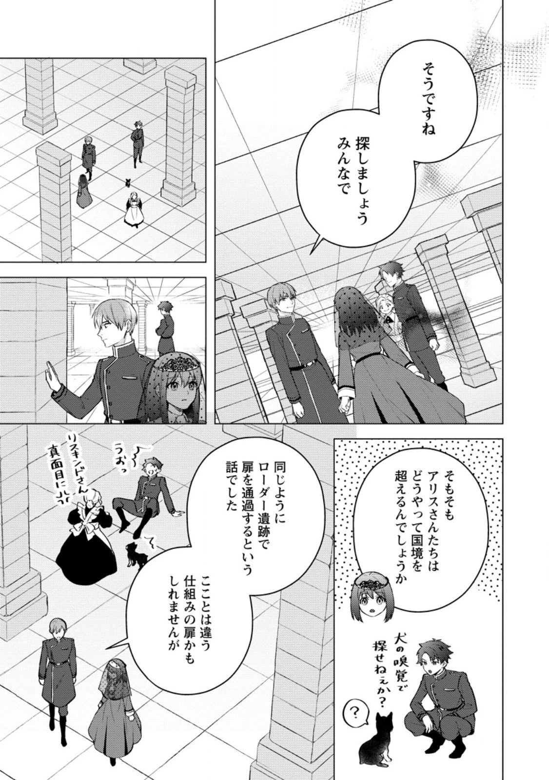 ヴェールの聖女～醜いと誤解された聖女、イケメン護衛騎士に溺愛される～ 第21.2話 - 4
