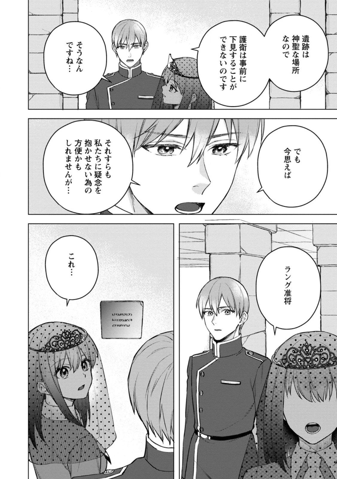 ヴェールの聖女～醜いと誤解された聖女、イケメン護衛騎士に溺愛される～ 第21.2話 - 5